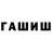 ГАШ Premium Paola Fior